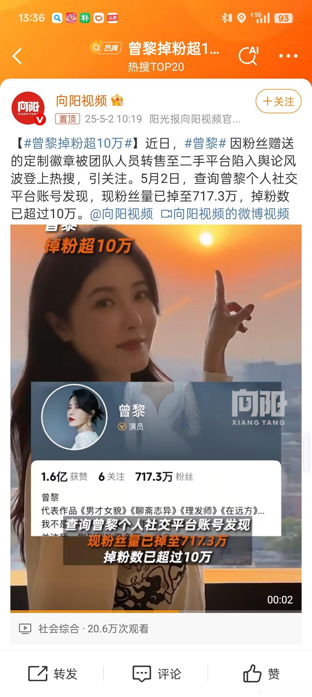 十三州府澄清曾黎掉粉10万那可都是掉的真粉，不心疼吗？ ​​​