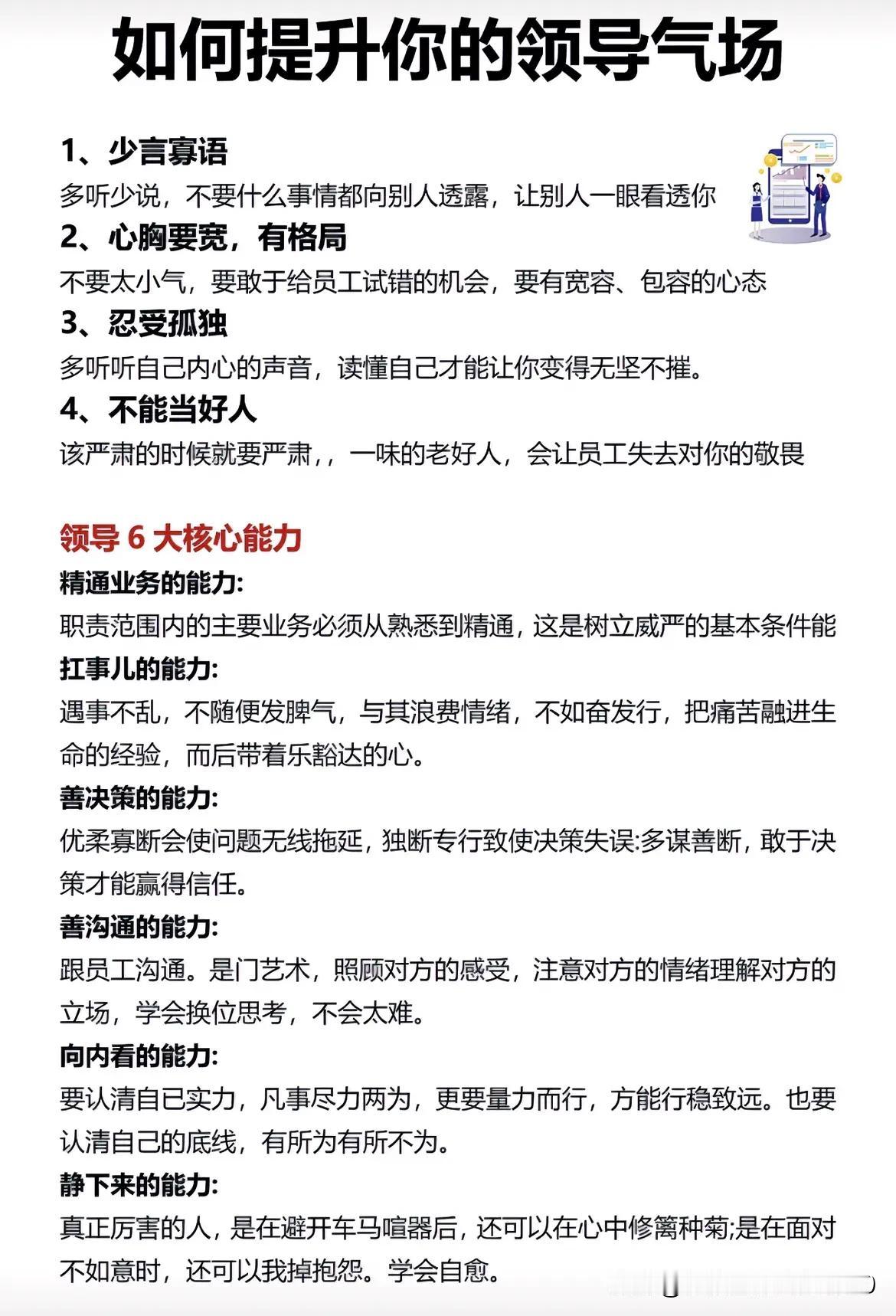 如何提高领导气场？ 管理者必须修炼的重要技能