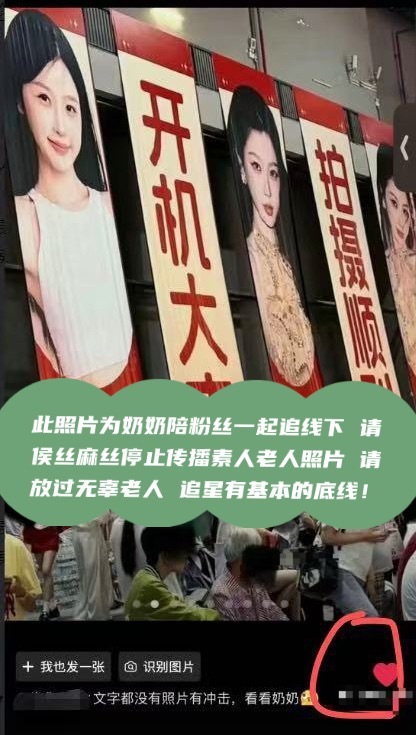 帮小鱼丝发个澄清图片中杀青现场的老人为小粉丝的奶奶 请下家丝追星有底线 放过无辜