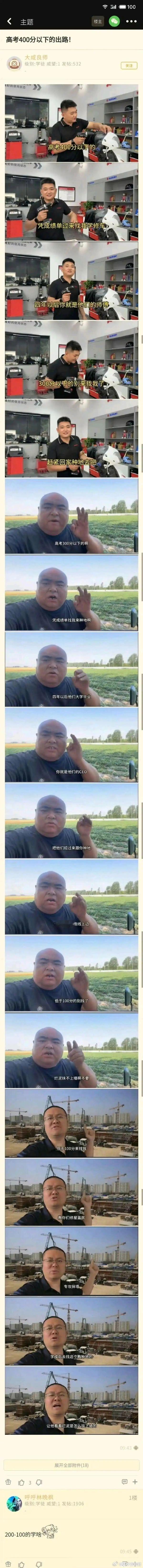 高考出路说是： ​​​