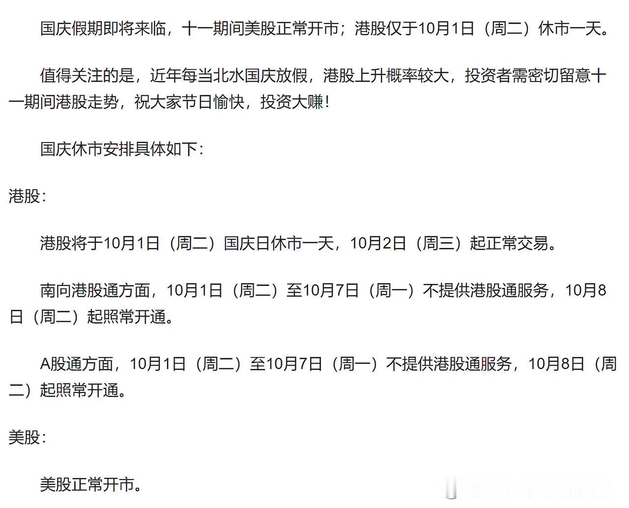 明天是节前最后一个交易日了。 周末政策面和情绪面仍在发酵，明天很可能出现开盘抢筹