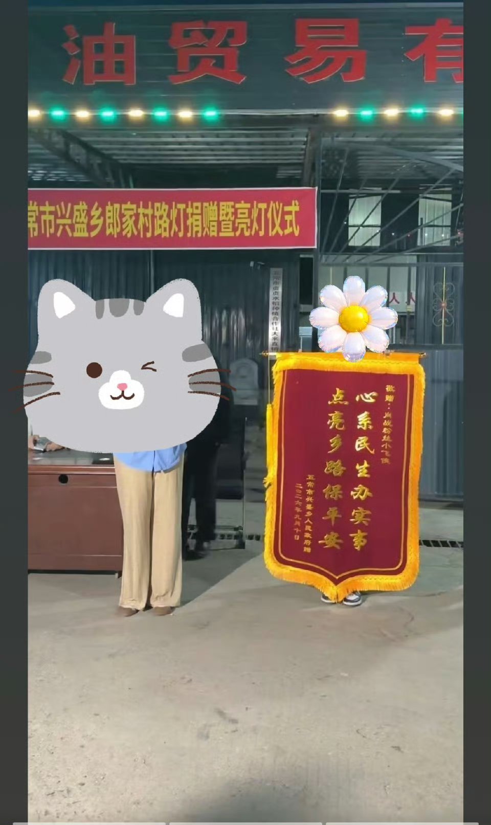 肖战粉丝小飞侠又被表扬了，为哈尔滨无常一村捐赠230套太阳！ ​​​