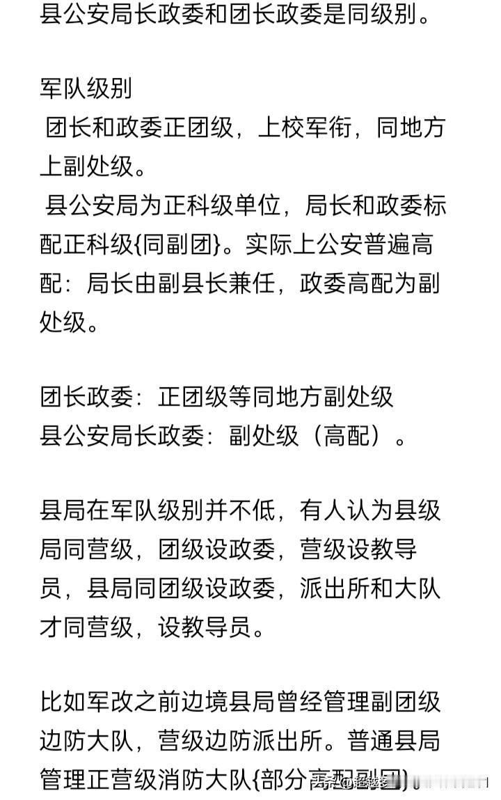 公安系统中队同武警中队，部队连级单位，设指导员。
公安系统大队同武警大队，营级部