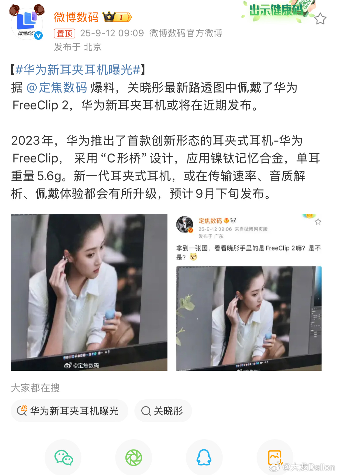 华为新耳夹耳机曝光没想到华为新耳夹耳机要来了！从这次曝光来看，耳机的形态和第一代