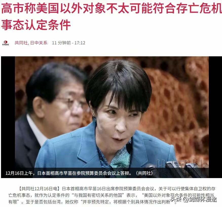 39 天后日本高市改变思路了，所谓“生存危机”认定条件指向美国！向中国示好 还是