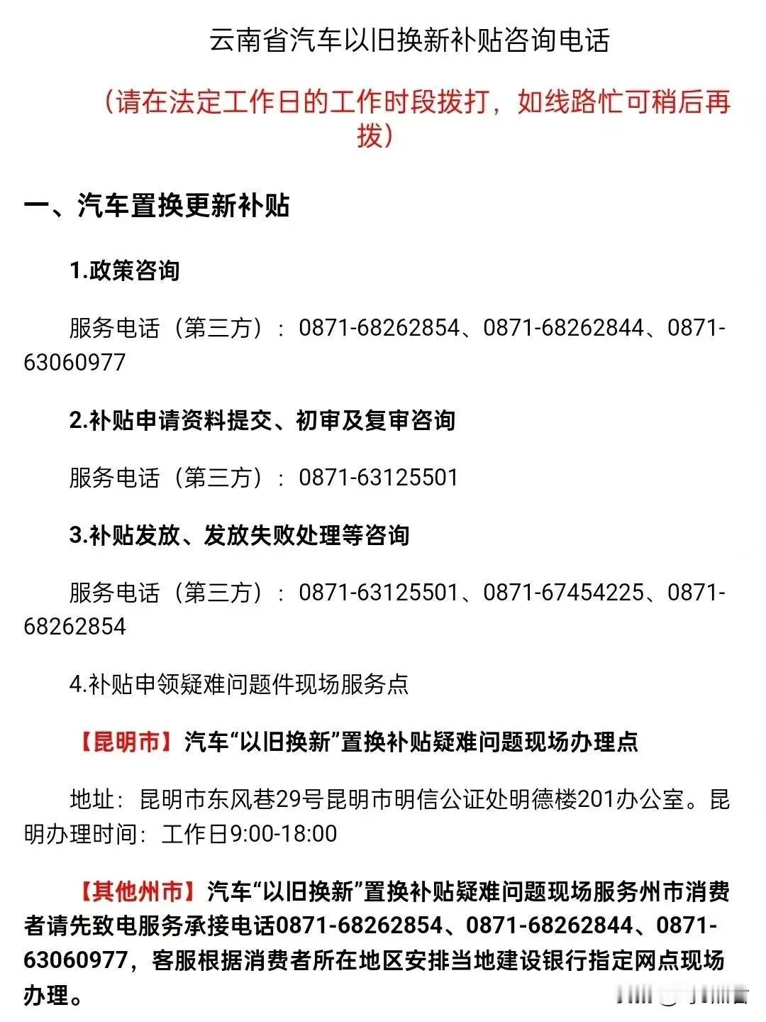 云南省近日宣布对2024年汽车置换更新补贴政策进行优化调整。

新政策根据新车类