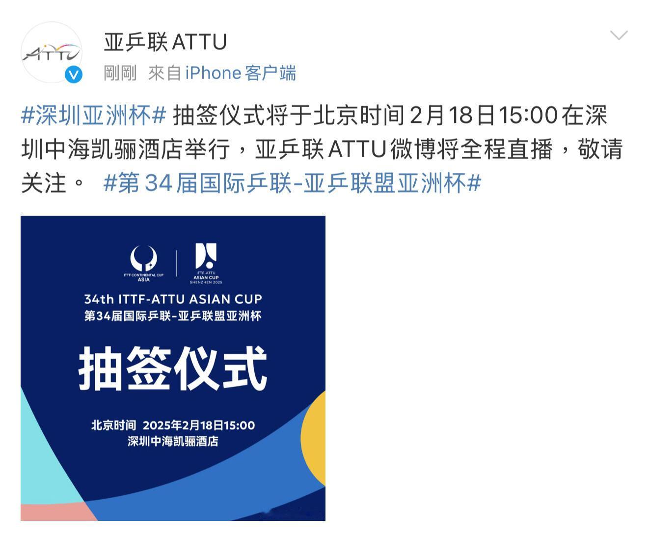 深圳亚洲杯抽签仪式将于北京时间 2月18日15:00 在深圳中海凯骊酒店举行 