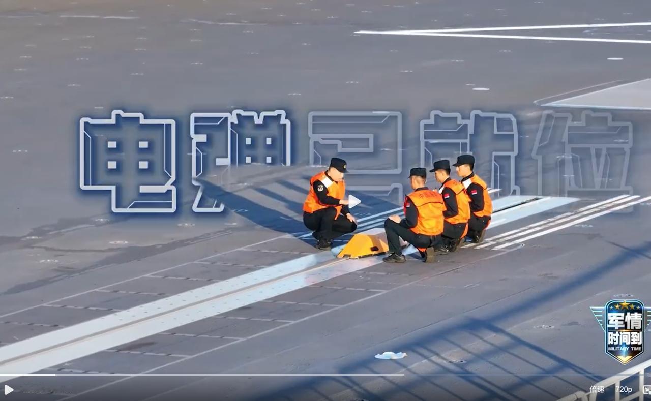 电弹已就位，阻拦索已安装……川妹子抖起来了哦。

未来已来，静候佳音！就看第一个