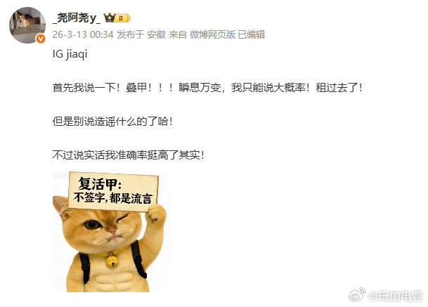 经纪人发文爆料：IG jiaqi并在评论区回复网友表示TheShy基本上没可能回