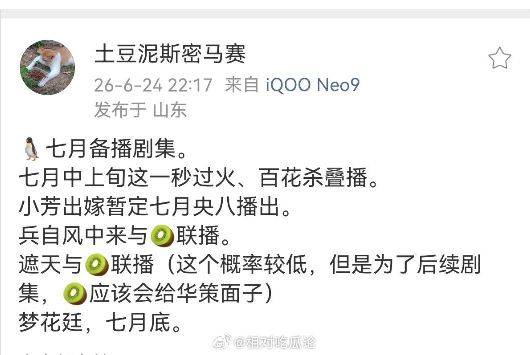 🐧七月备播剧集：七月中上旬这一秒过火、百花杀叠播。小芳出嫁暂定七月央八播出。兵