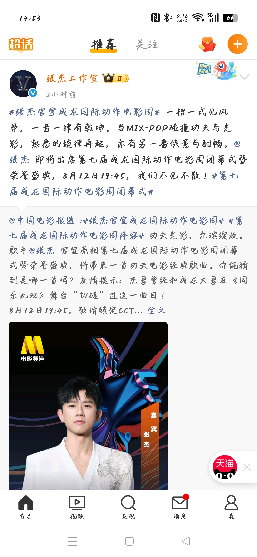 早上打开地瓜说张杰今天会官宣…虽然是电影周但你就说官宣没官宣吧…那我的演唱会什么
