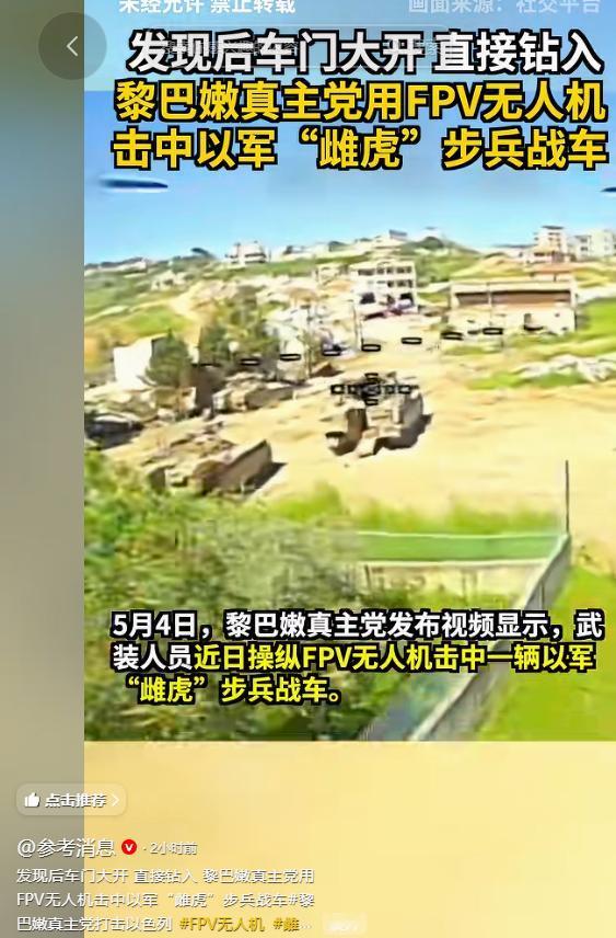 5月4日，黎巴嫩真主党在其旗下灯塔电视台以及各大社交媒体平台，同步发布了一段震撼
