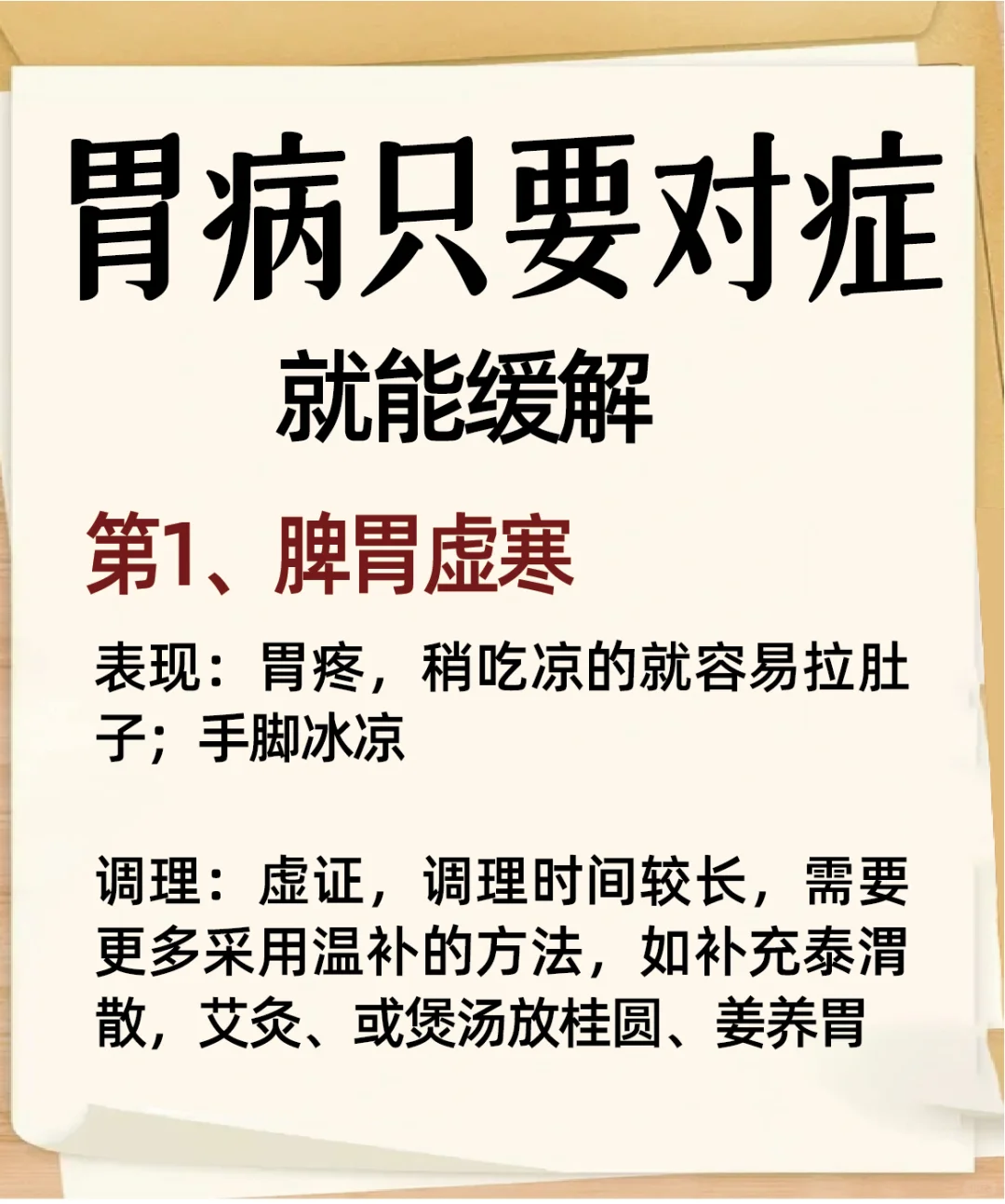 胃病只要对症，就能缓解，调理中成药