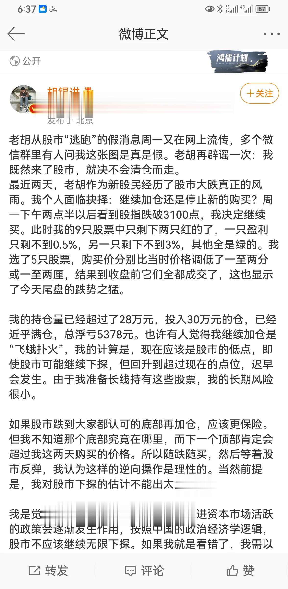 胡锡进老胡进入大A股，在基本面平淡的时候进入股市，既是一股清流，也是一股热流，毋