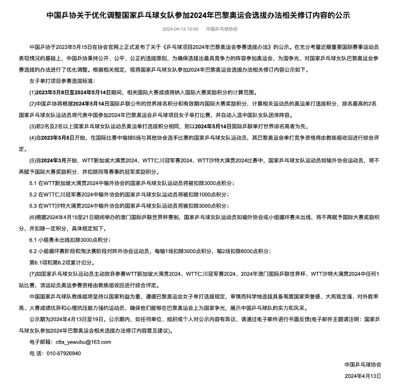  乒乓球队有点看不懂，男队积分明天截止，女队截止到14日，沙特站的成绩也在内。梦