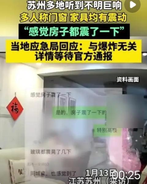 苏州多地居民听到巨响，有人吓得从室内跑出，应急局工作人员回应
 
一声闷雷似的轰