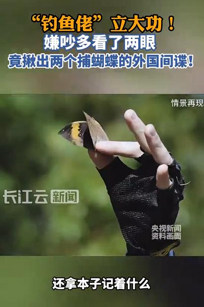 “立了大功”！武汉，一钓鱼佬郊外野钓，嫌2个老外一直在旁边吵，害他钓不到鱼，于是