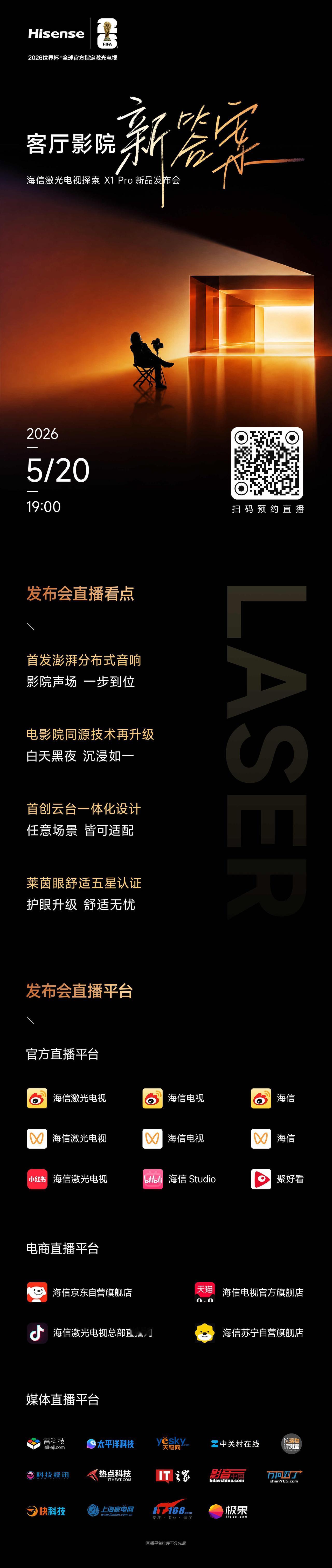 今晚19:00⚡️巅峰新作来了！
全新海信探索X1 Pro即将发布
预约直播，见