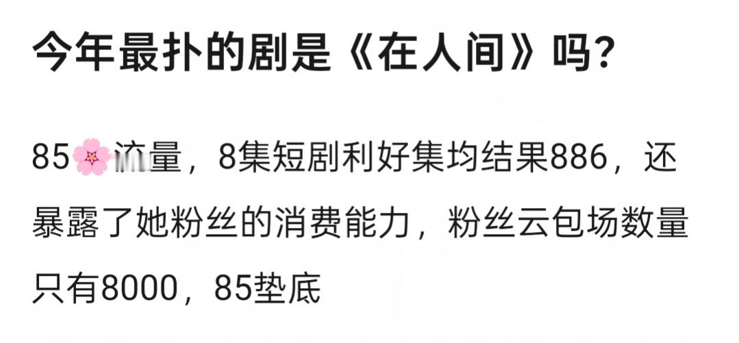 今年最扑剧集是丽的在人间，谁同意谁反对？ 