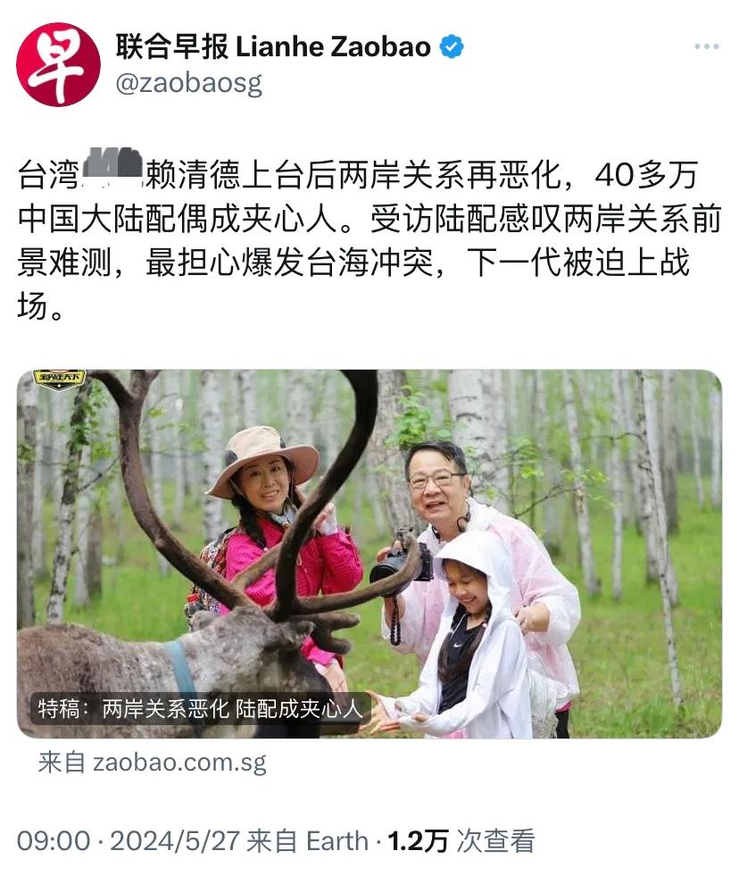 新加坡联合早报今天（5月27日）报道：“赖清德上台后两岸关系再恶化，40多万中国