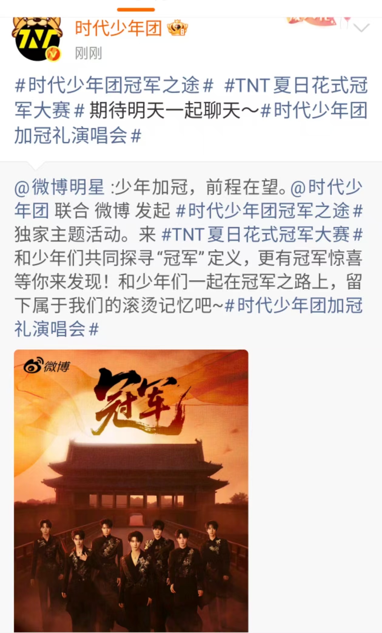时团少年加冠前程在望时代少年团期待明天一起聊天时代少年团期待明天一起聊天，少年加