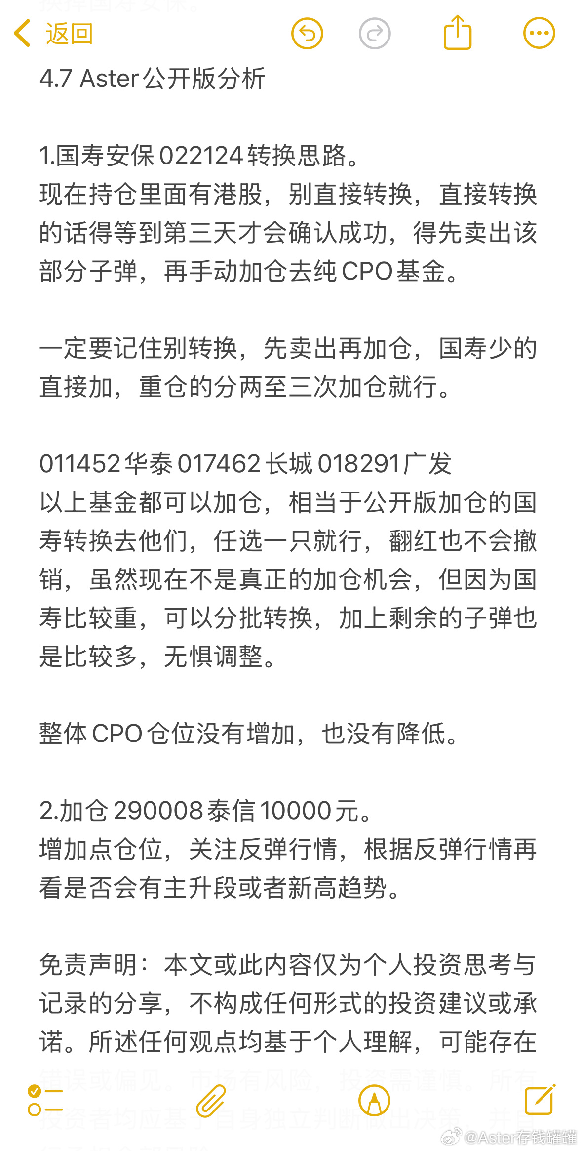 思路分享，收到回复8888哈。基金