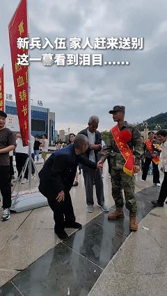“破防了！”甘肃徽县，18岁新兵即将入伍，临行前，爷爷眼含热泪，掏出现金塞给孙子