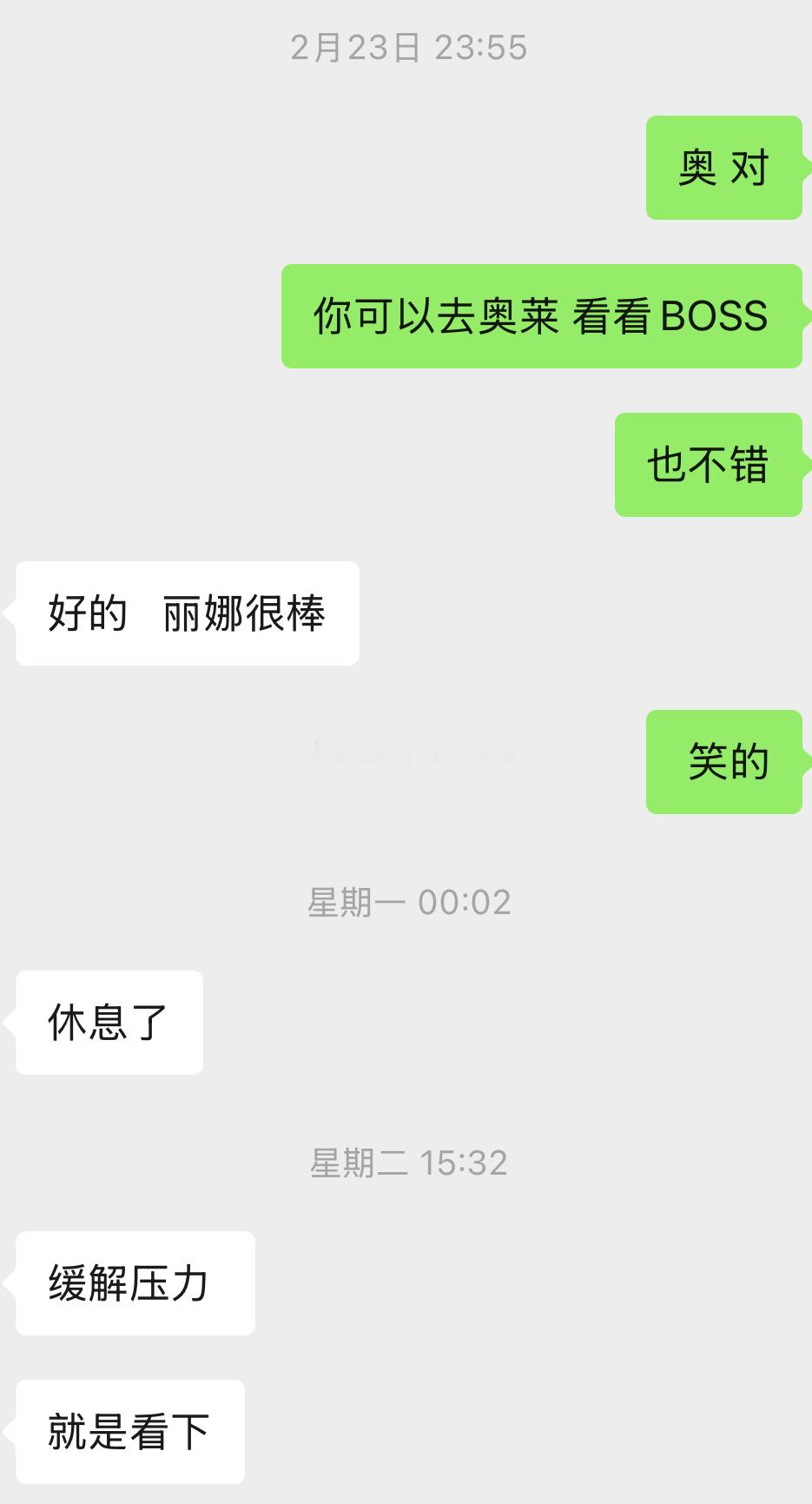 我才忙完。 我们认识吗？ 