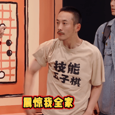 跟你们这些不懂抽象的人拼了 喜人的技能五子棋也太绝了，本以为五子棋是黑白沉静，结