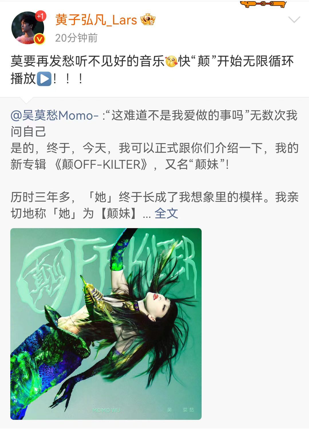 王楚然黄子弘凡转发吴莫愁刷到这条联动，吴莫愁发新专辑，王楚然黄子弘凡都转发宣传，