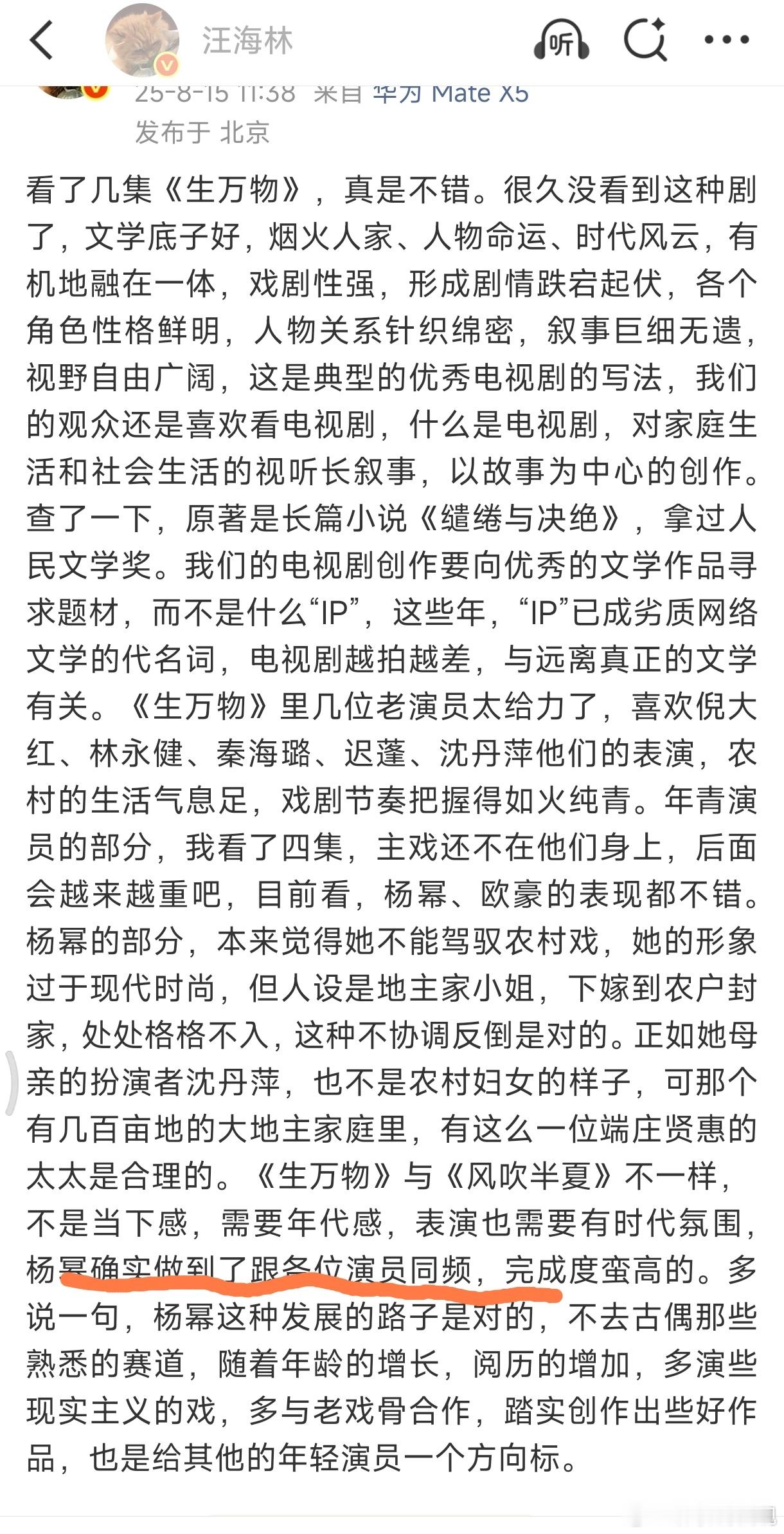 汪海林说杨幂确实做到了与各位演员同频，完成度蛮高的[喵喵]幂神CP 汪海林生万物