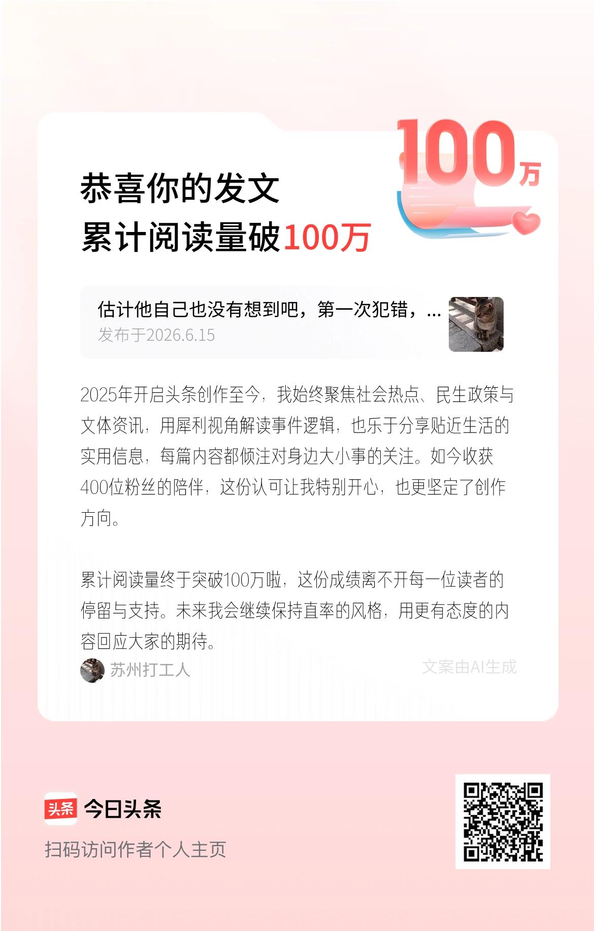 2025年开启头条创作至今，我始终聚焦社会热点、民生政策与文体资讯，用犀利视角解