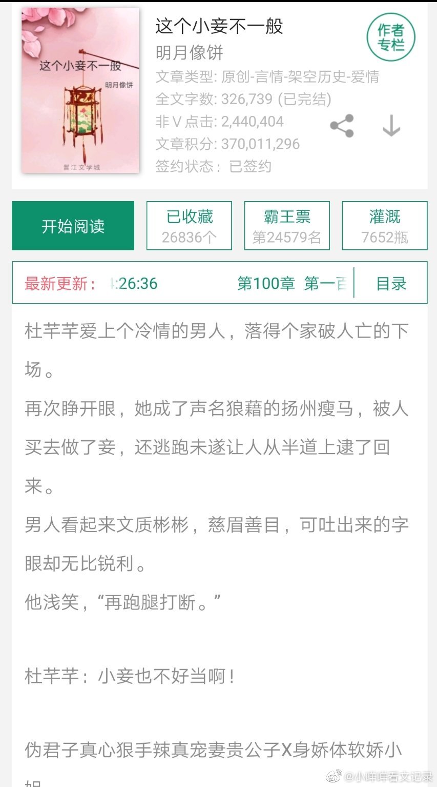 羊崽推文 《这个小妾不一般》作者：明月像饼关键词：强取豪夺  魂穿  姐弟恋  