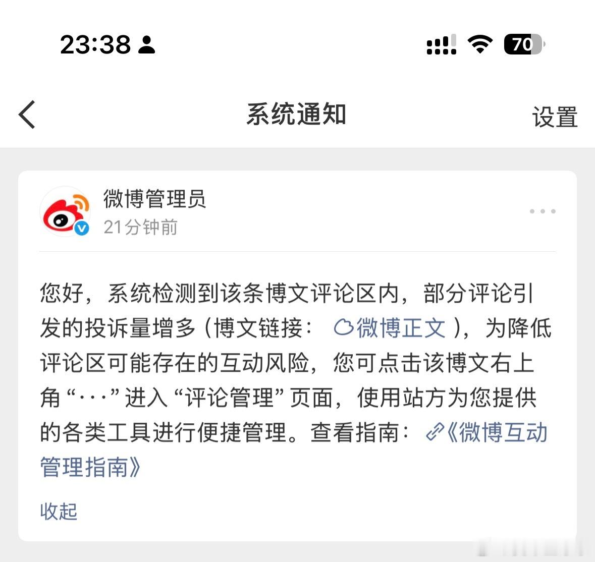 实验了一下，话都说得这么正这么顺了，还是逃不过粉丝投诉，还是被看穿了。 