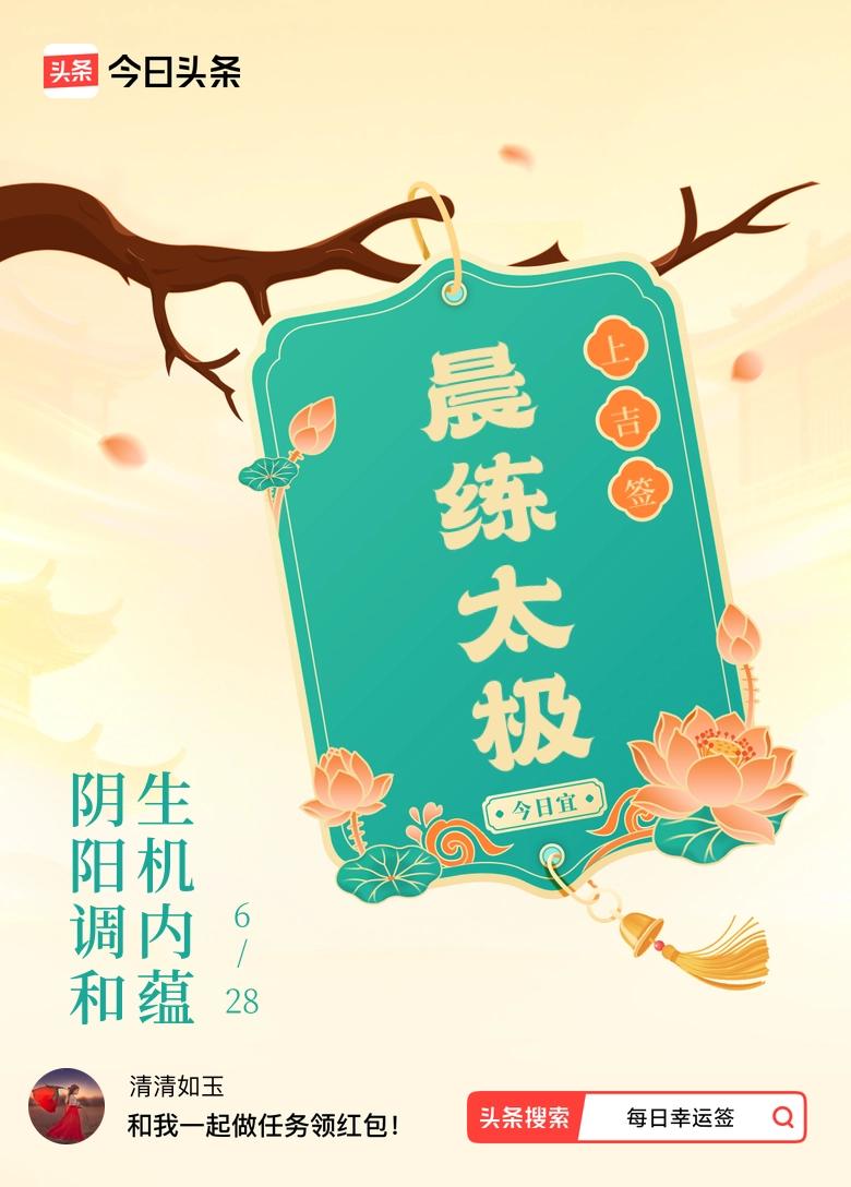 阴阳调和，生机内蕴
