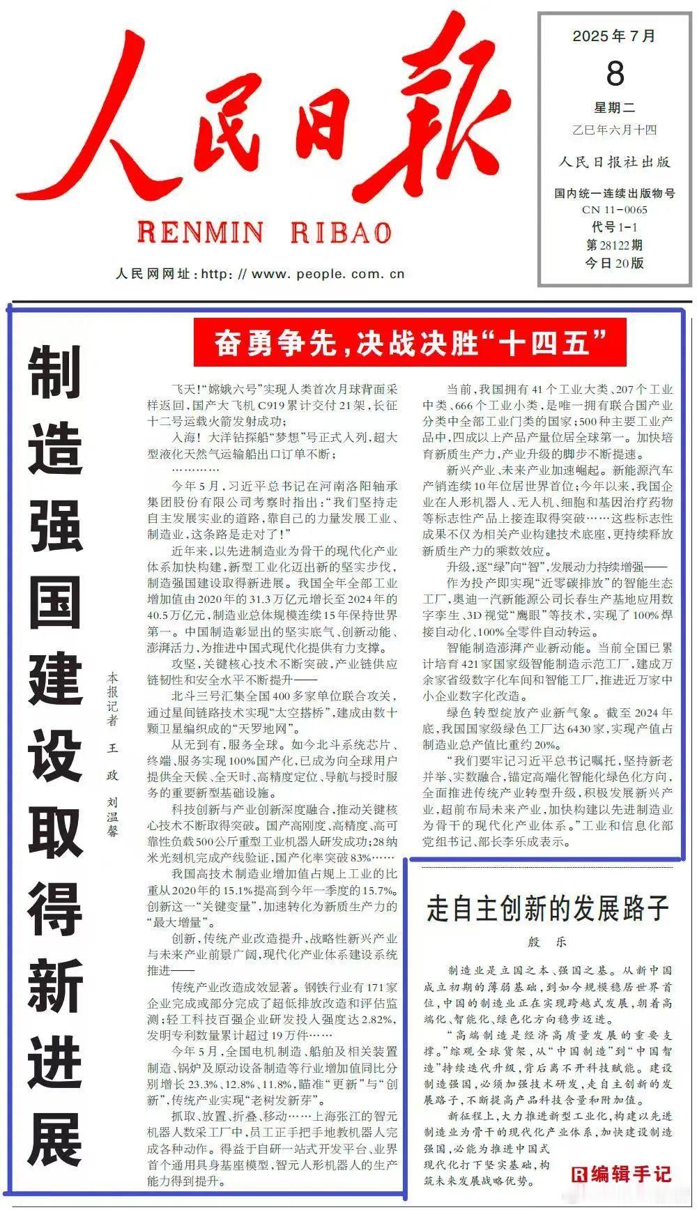 《人民日报》头版头条点赞奥迪一汽新能源生产基地7月8日，《人民日报》于头版头条发