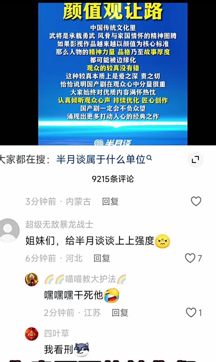 论“勇”还得是饭圈，他们有一种不顾自家“鸽鸽”死活的无畏，连新华社小号“半月谈”