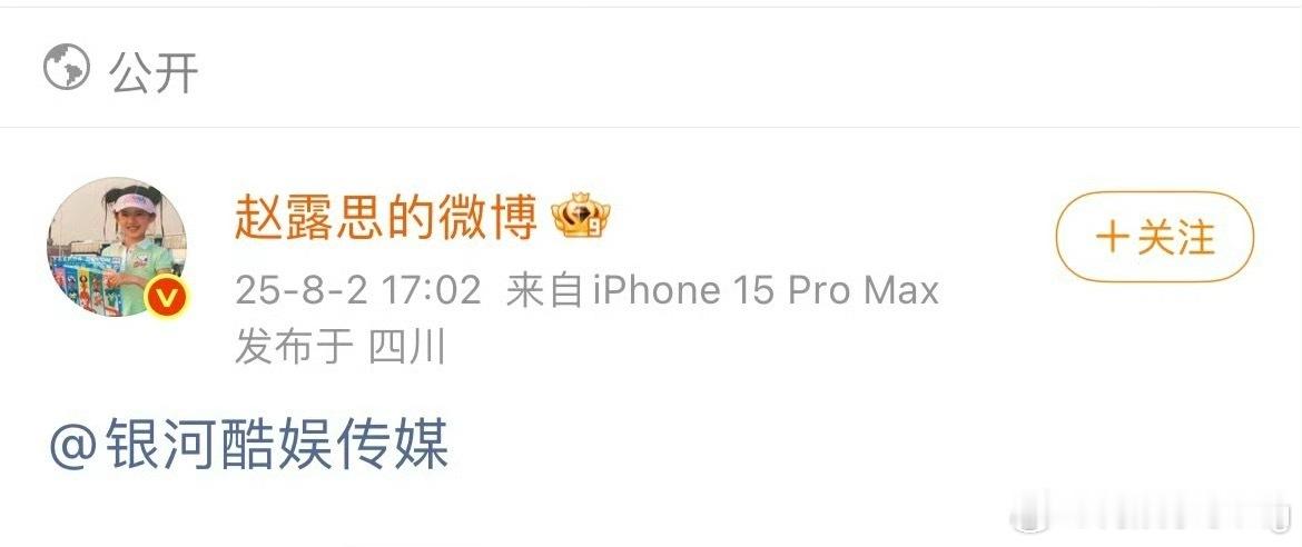赵露思真的很懂搞热度…说内娱对她不宽容…关键是正常人谁会莫名其妙@ 这么一下，让
