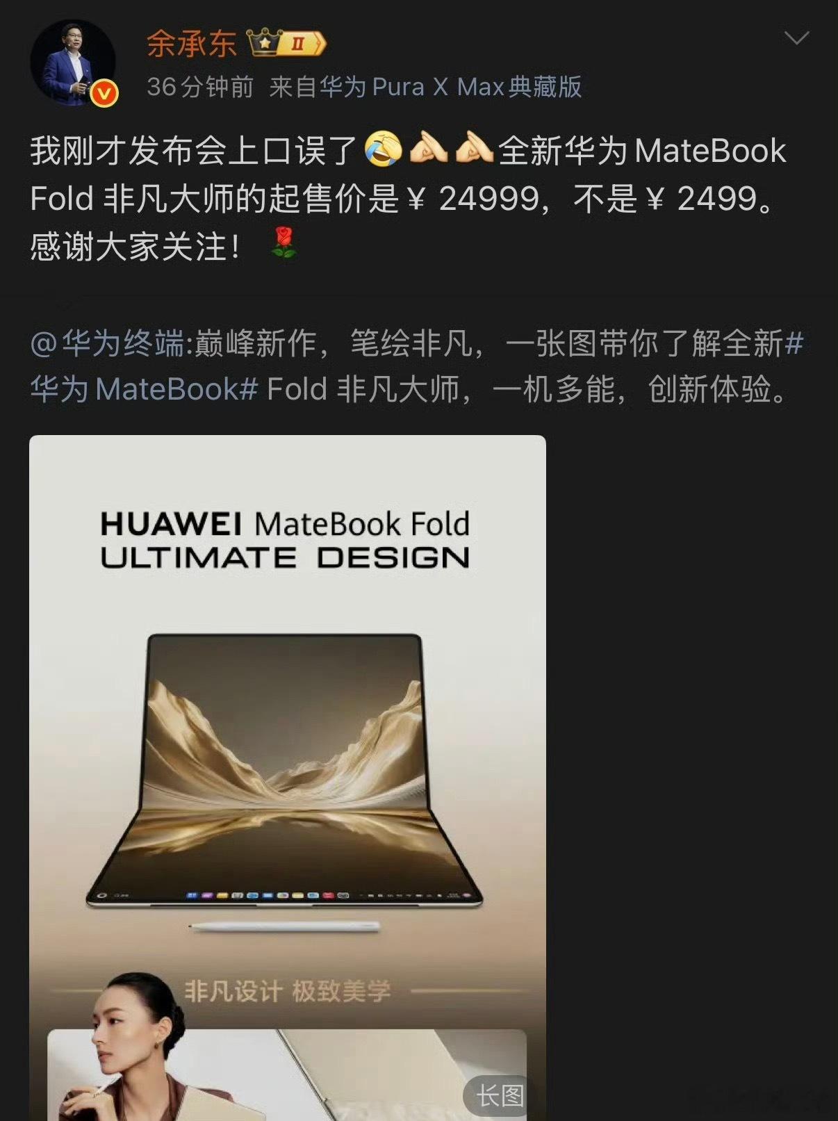余承东发布会口误要是 2499 得卖爆哈哈哈哈 