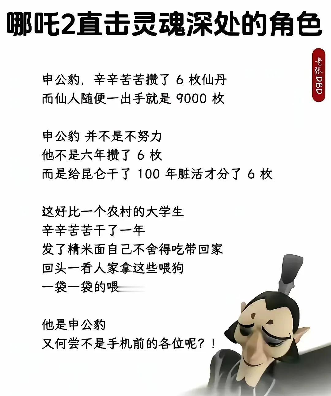 哪吒闹海里申公豹给元始天尊门下干了一百年脏活，攒了六枚仙丹，拿出来全给了申小豹。