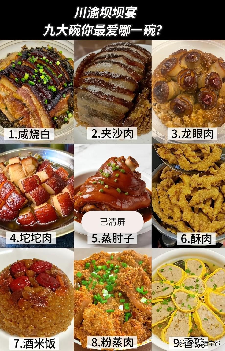 老辈子些，你们心头最巴适的是哪一碗！