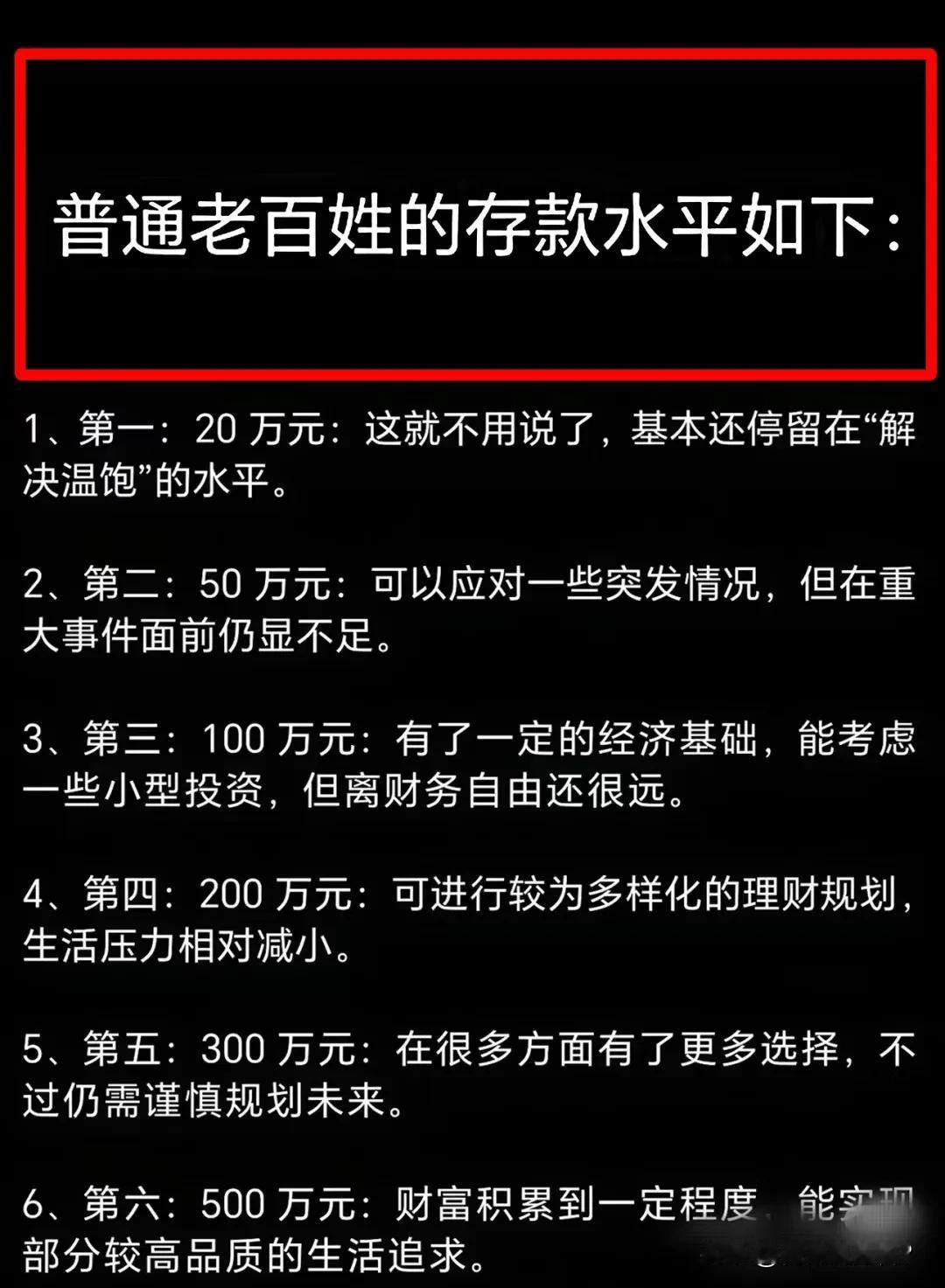 普通老百姓能存一百万属于凤毛麟角，能存五百万可以“傲视群雄”。能存十万确实无脸见