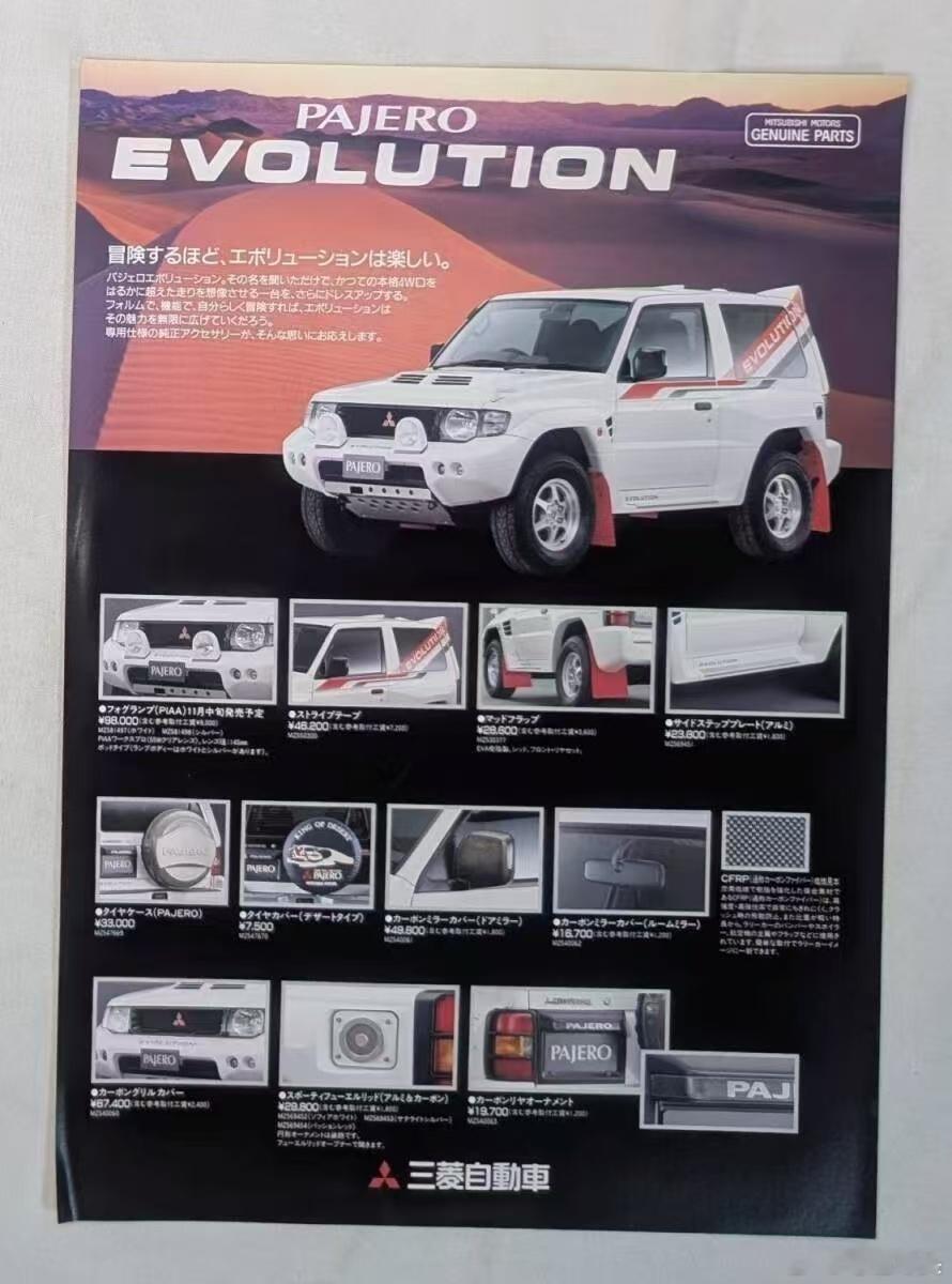 帕杰罗  越是勇于冒险，进化就越是充满乐趣。帕杰罗Evolution，以其之名，