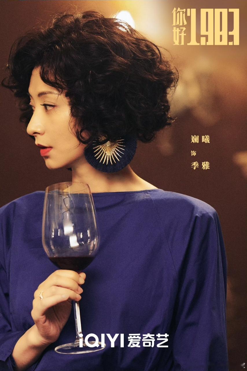 斓曦你好1983人设眉姐姐新剧顶级npd人格 看《你好1983》被季雅气到，眉姐