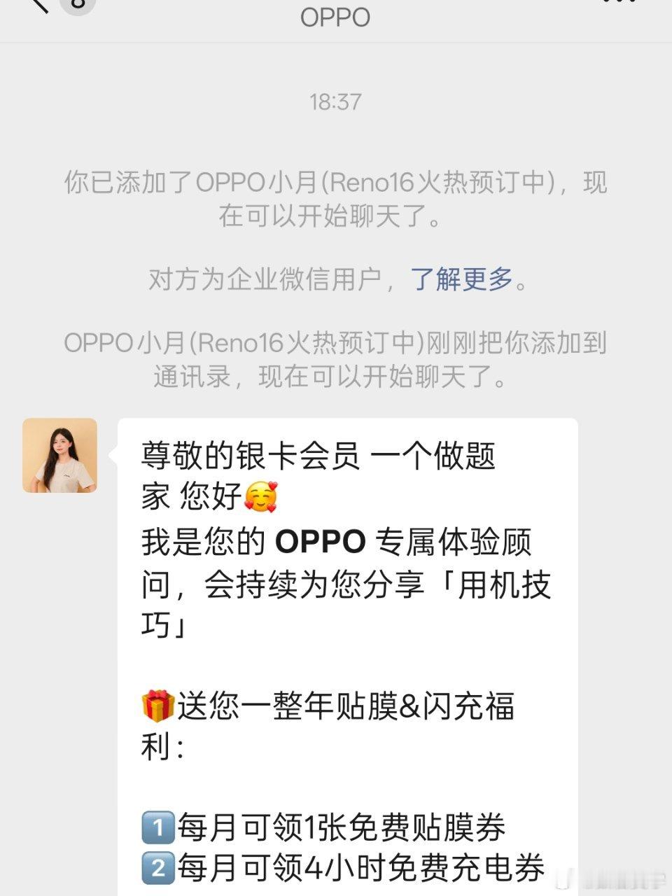 路过OPPO官方授权体验店，进去贴了张膜感觉很不错。店里的小姐姐也很漂亮，对待我