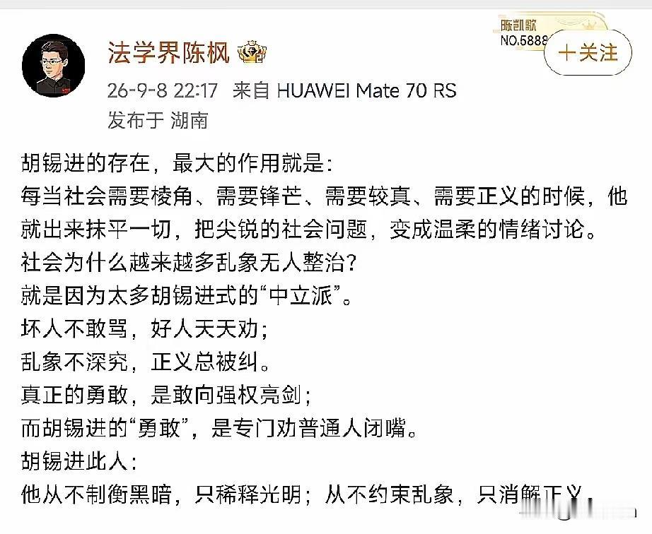 对以胡为代表的评价：遇恶沉默，遇民强硬，遇利闭嘴，遇善挑刺。