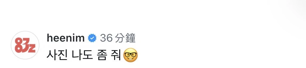 也给我传点照片🤓
