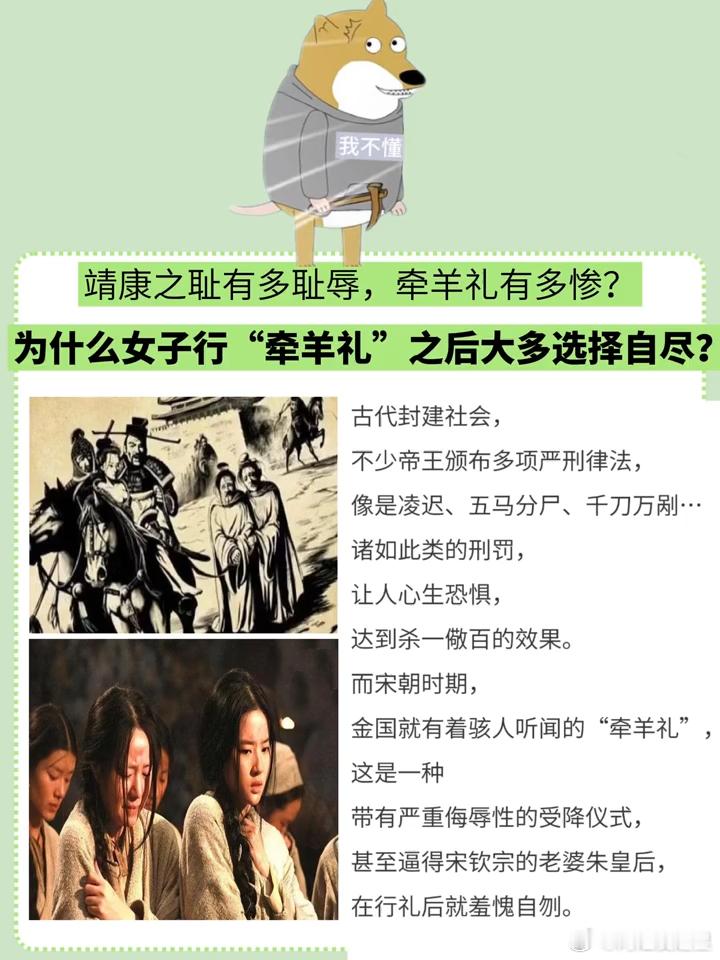 牵羊礼是古代的一种受降仪式。在仪式中，俘虏需要赤裸上身，身披羊皮，脖子上系绳，像