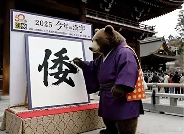 日本将不再有大熊猫文明才配得上熊猫 