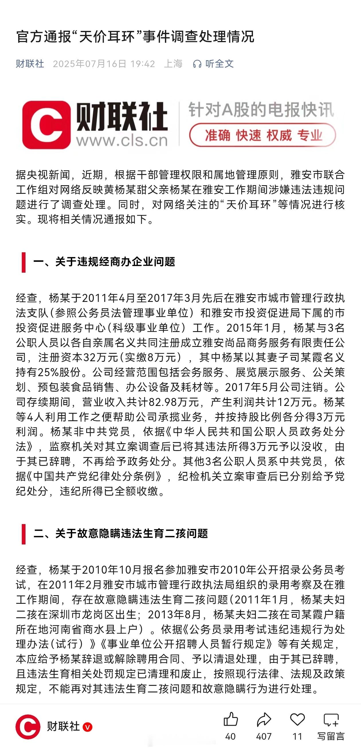 官方通报“天价耳环”事件调查处理情况！省流总结：1，耳环为仿制某大牌玻璃饰品。2